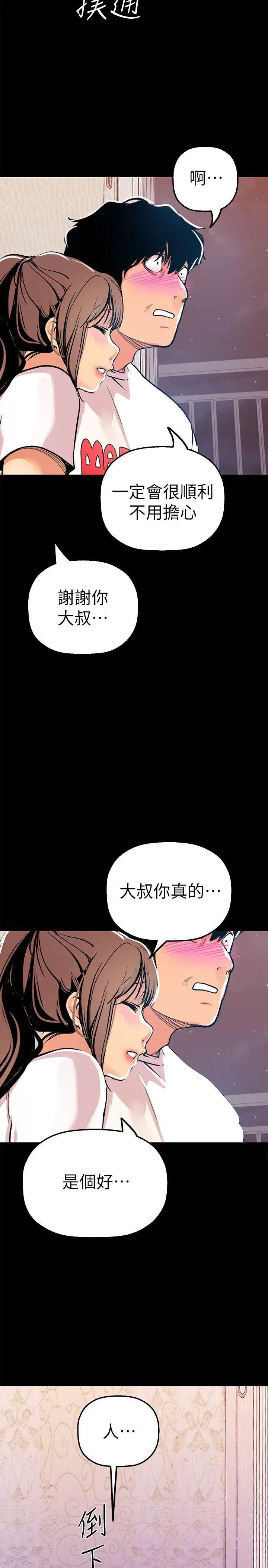 美丽新世界第24话-我们单独谈谈吧
