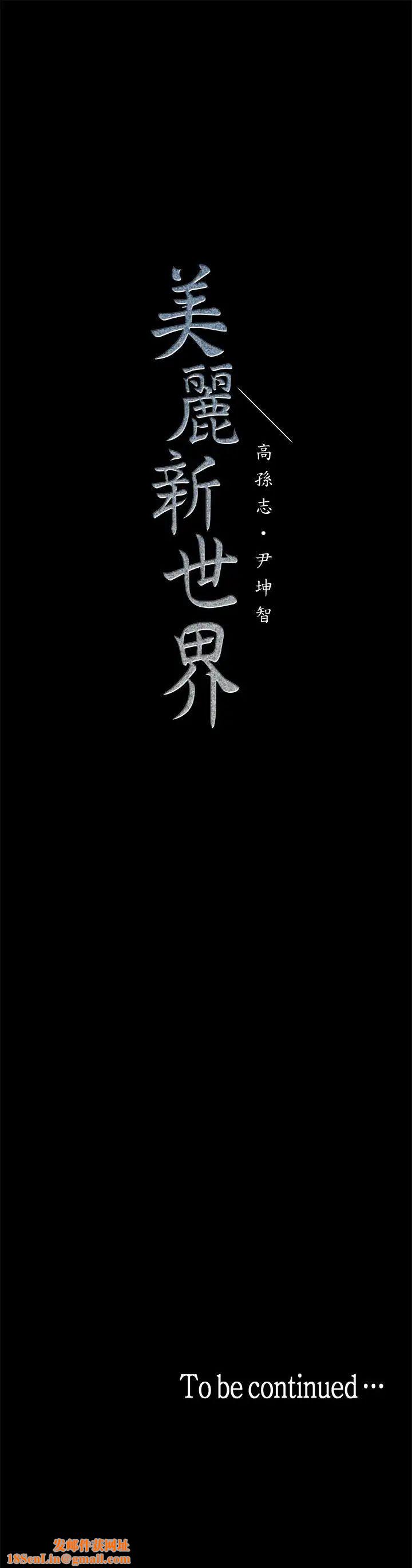 美麗新世界第24話-我們單獨談談吧