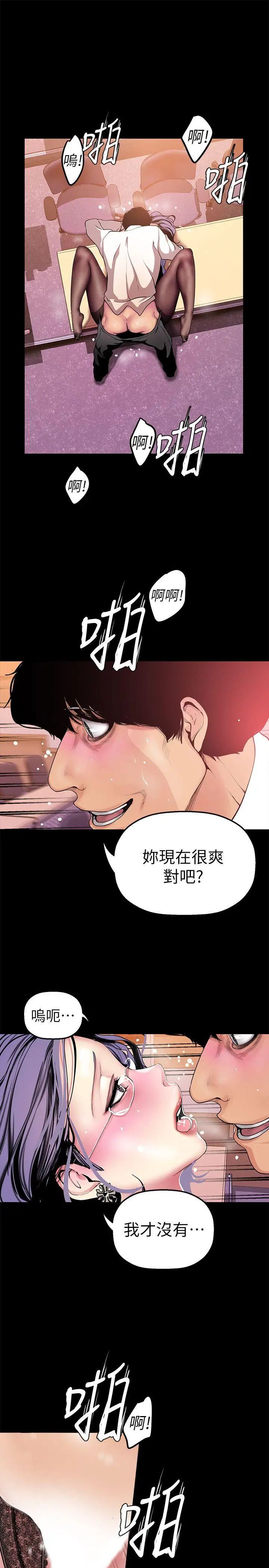 美丽新世界第26话-李承豪，你完蛋了