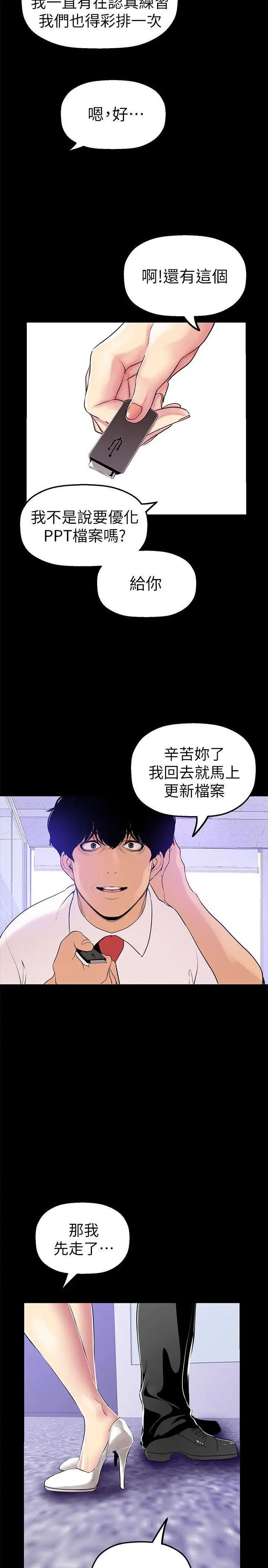 美麗新世界第26話-李承豪，你完蛋了