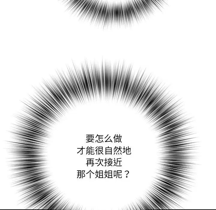 刺激的部队生活第63話