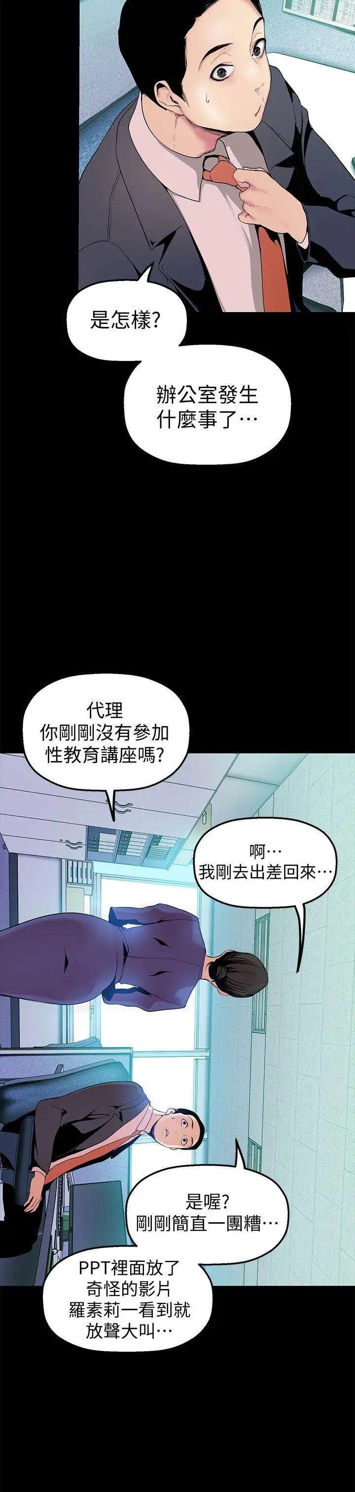 美麗新世界第28話-妳想報警就去報啊