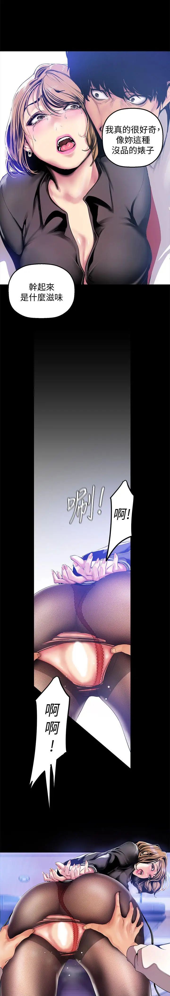 美丽新世界第29话-死命挣扎的罗素莉