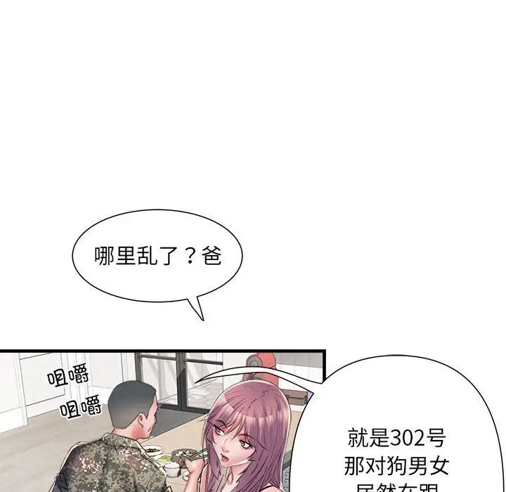 刺激的部队生活第64话