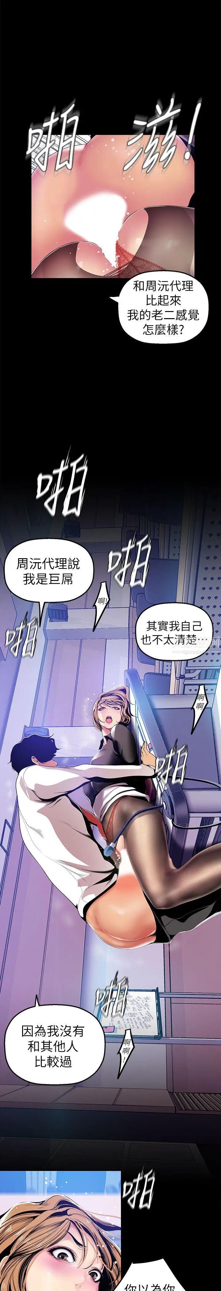 美麗新世界第29話-死命掙扎的羅素莉