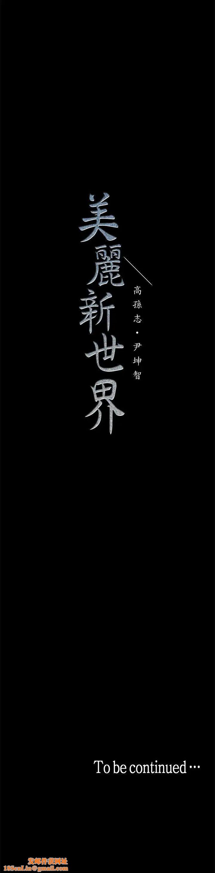美丽新世界第29话-死命挣扎的罗素莉