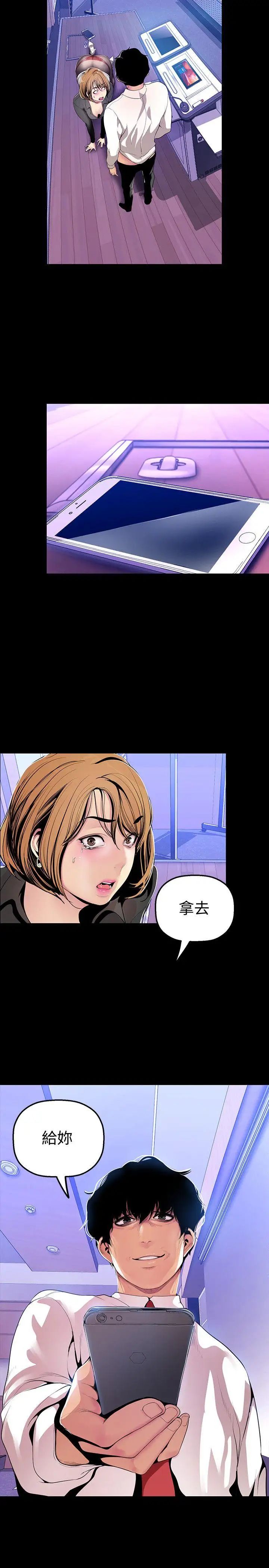 美丽新世界第30话-我早晚也会好好疼爱组长