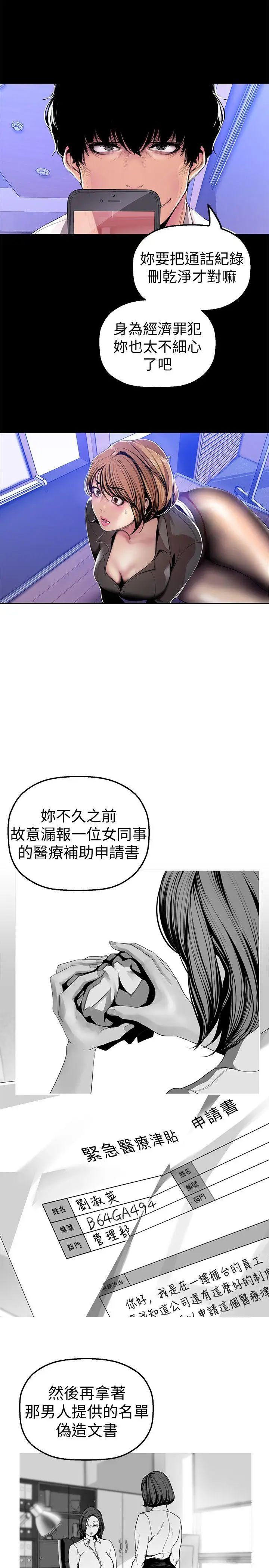 美丽新世界第30话-我早晚也会好好疼爱组长