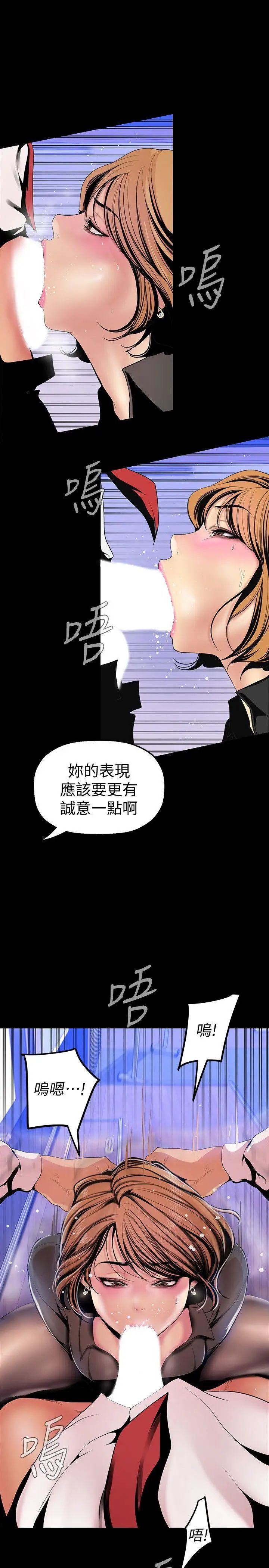 美丽新世界第30话-我早晚也会好好疼爱组长
