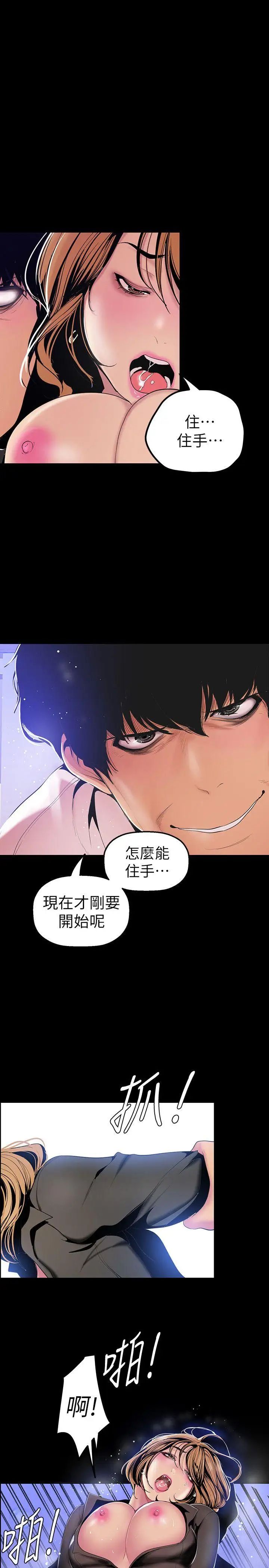 美丽新世界第30话-我早晚也会好好疼爱组长