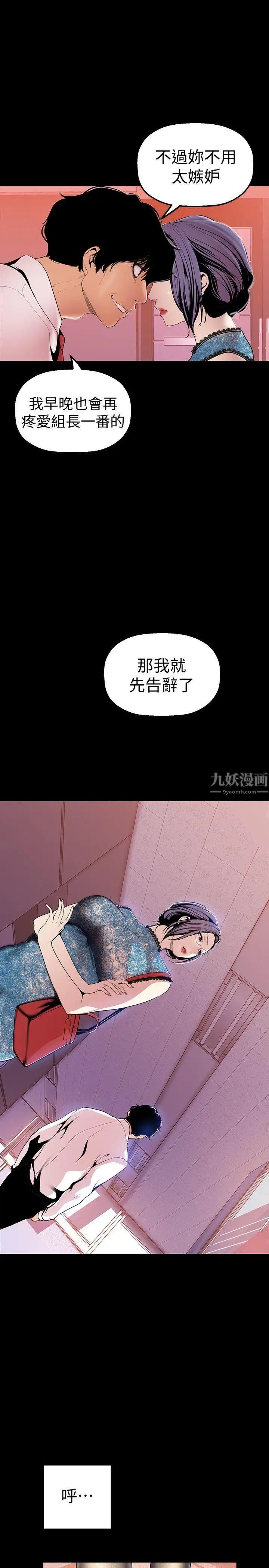 美麗新世界第30話-我早晚也會好好疼愛組長