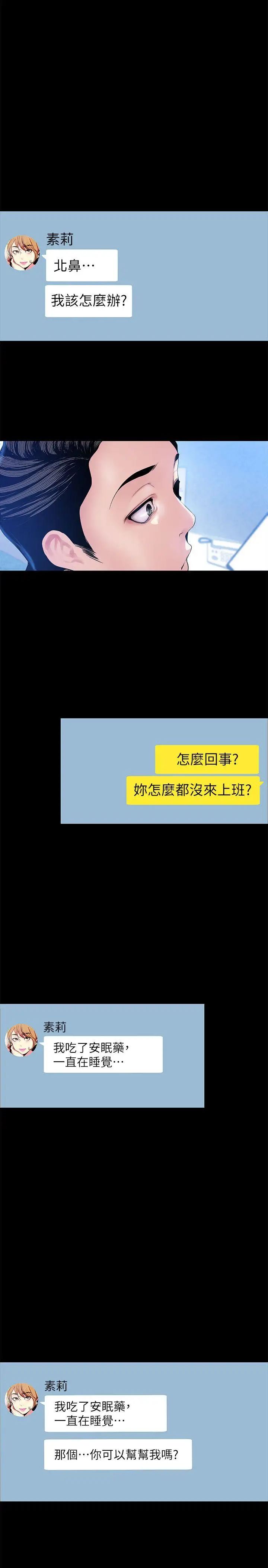 美丽新世界第31话-跑到罗素莉家里的男人…