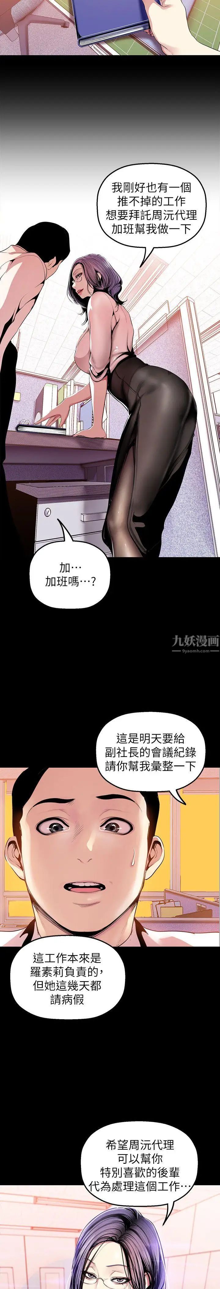美麗新世界第32話-無法推辭的吩咐