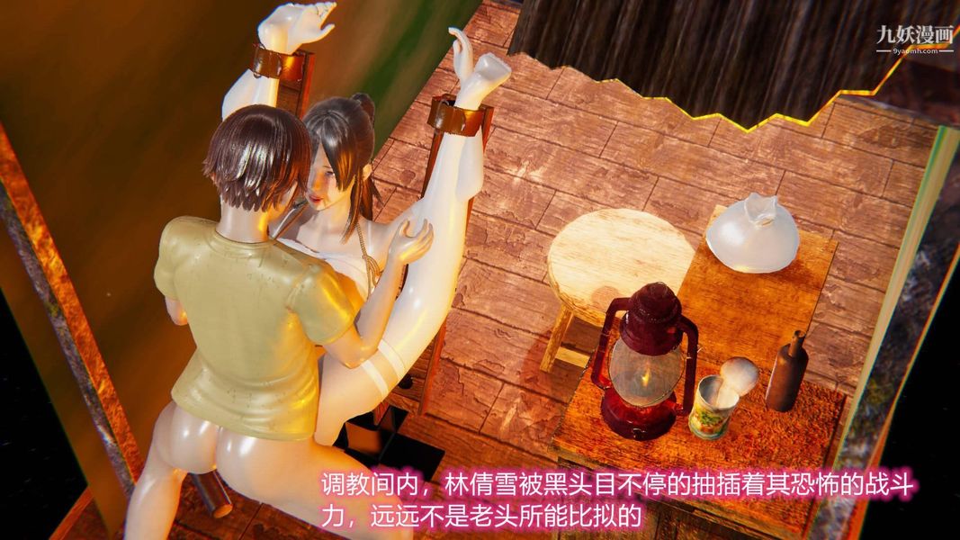 绝妻林倩雪[3D]第8话【第04话】
