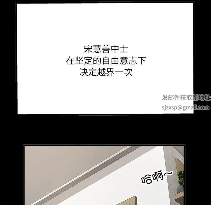 刺激的部队生活第65話