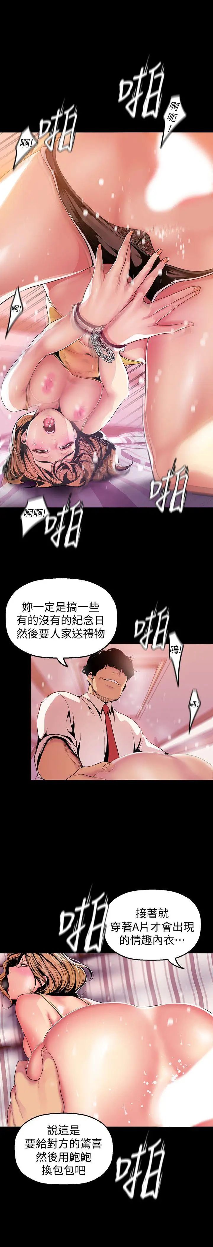 美麗新世界第33話-在羅素莉家相遇的兩位男子