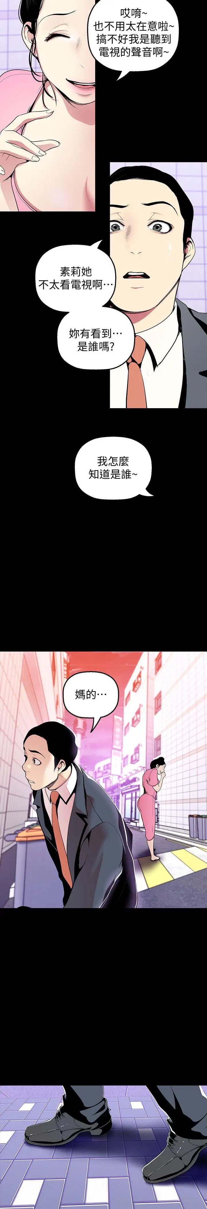 美丽新世界第33话-在罗素莉家相遇的两位男子