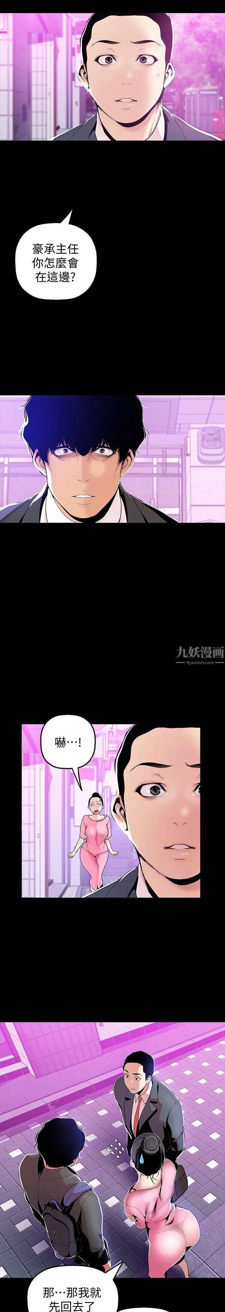 美丽新世界第34话-被公开羞辱的组长