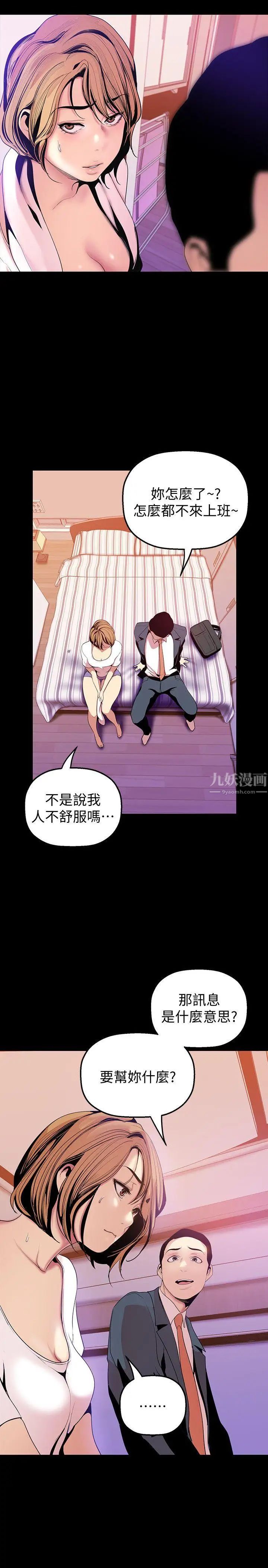 美丽新世界第34话-被公开羞辱的组长