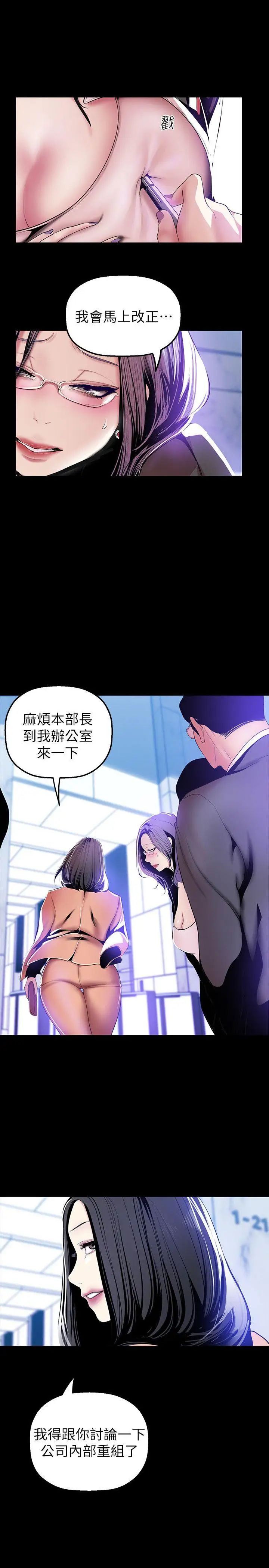 美丽新世界第34话-被公开羞辱的组长
