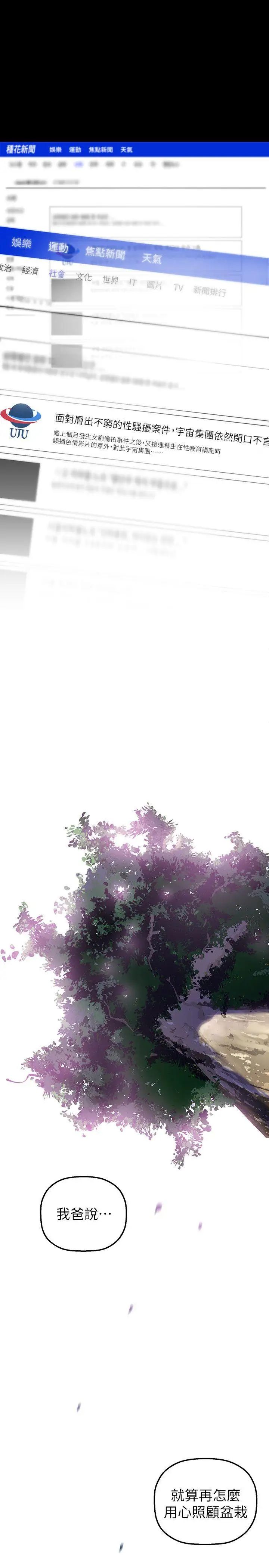 美麗新世界第35話-她不是你的人嗎