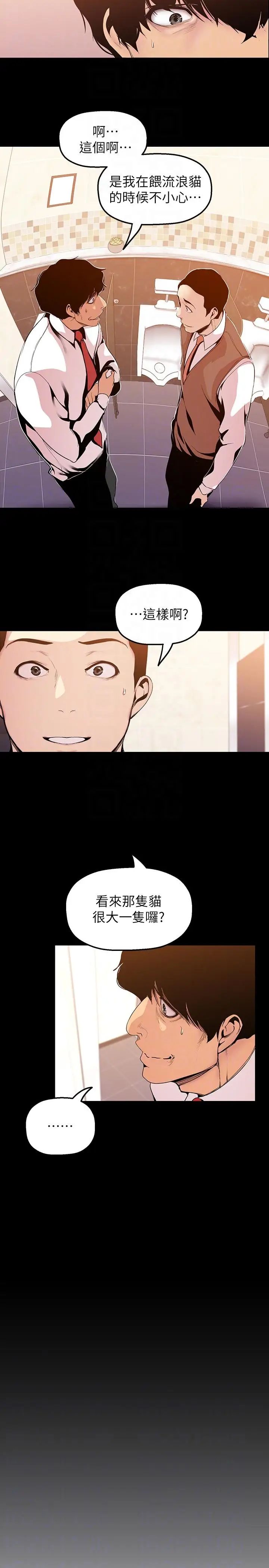 美麗新世界第35話-她不是你的人嗎