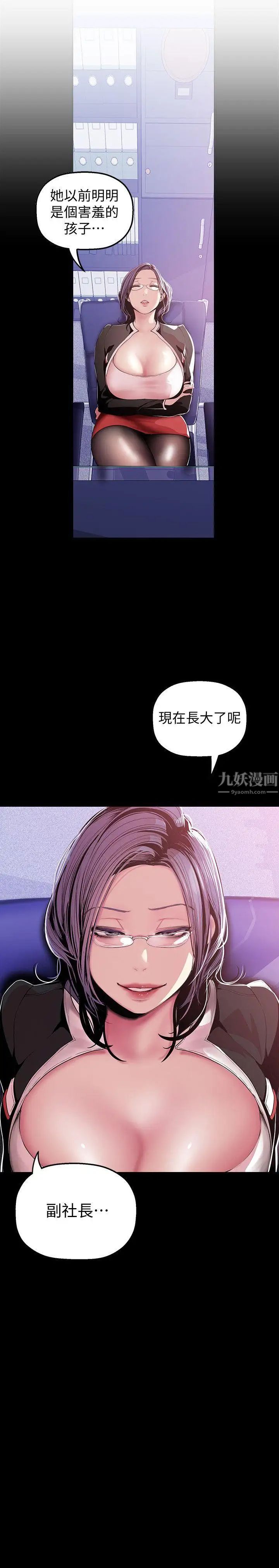 美麗新世界第36話-本部長的肉體教育