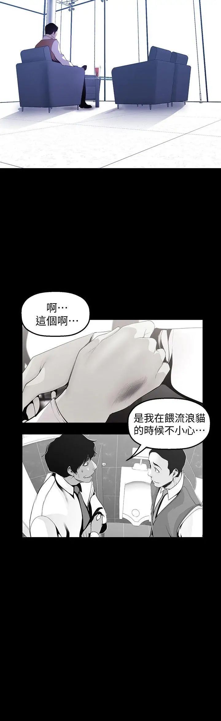 美麗新世界第36話-本部長的肉體教育