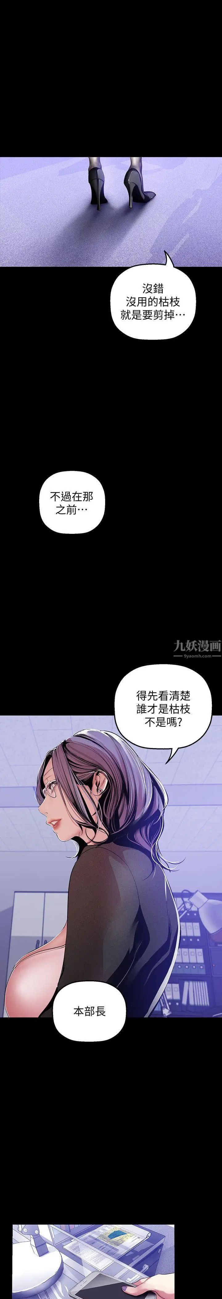 美麗新世界第36話-本部長的肉體教育