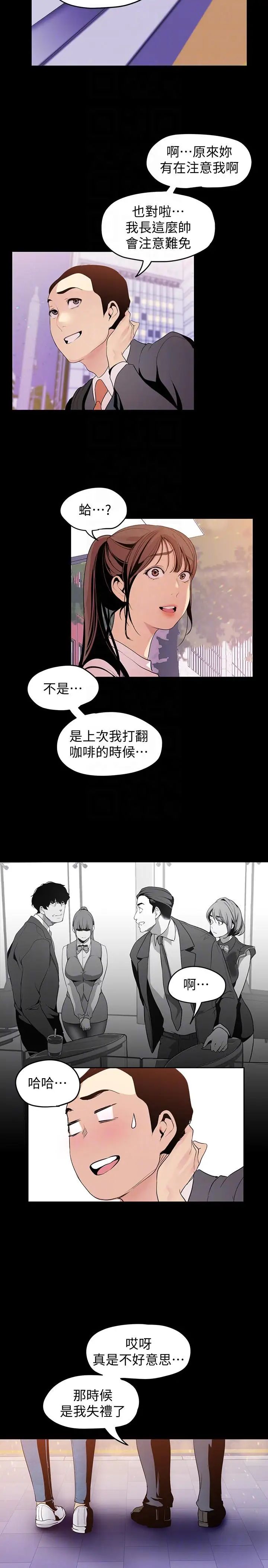 美麗新世界第37話-你要吃飯還是吃我
