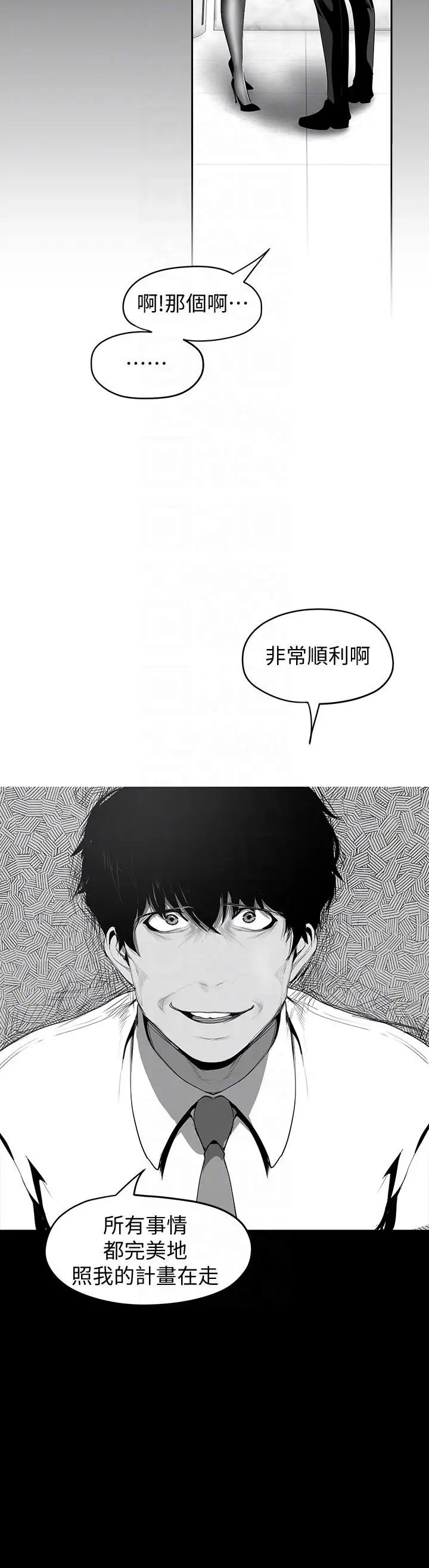 美麗新世界第37話-你要吃飯還是吃我