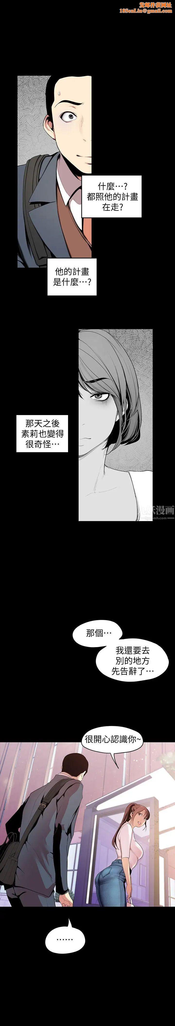美麗新世界第37話-你要吃飯還是吃我