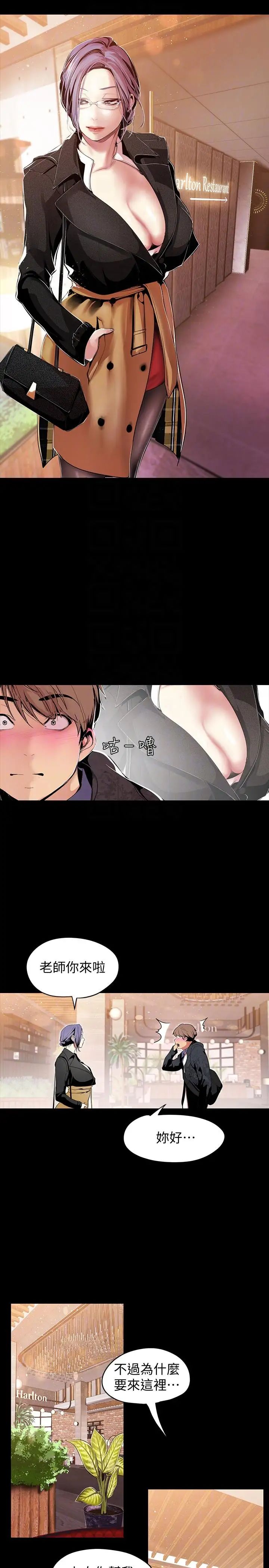 美麗新世界第37話-你要吃飯還是吃我