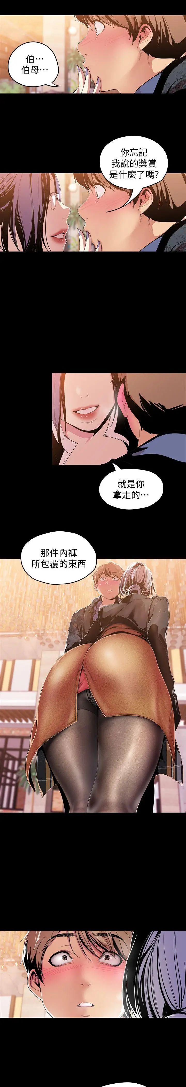美丽新世界第37话-你要吃饭还是吃我