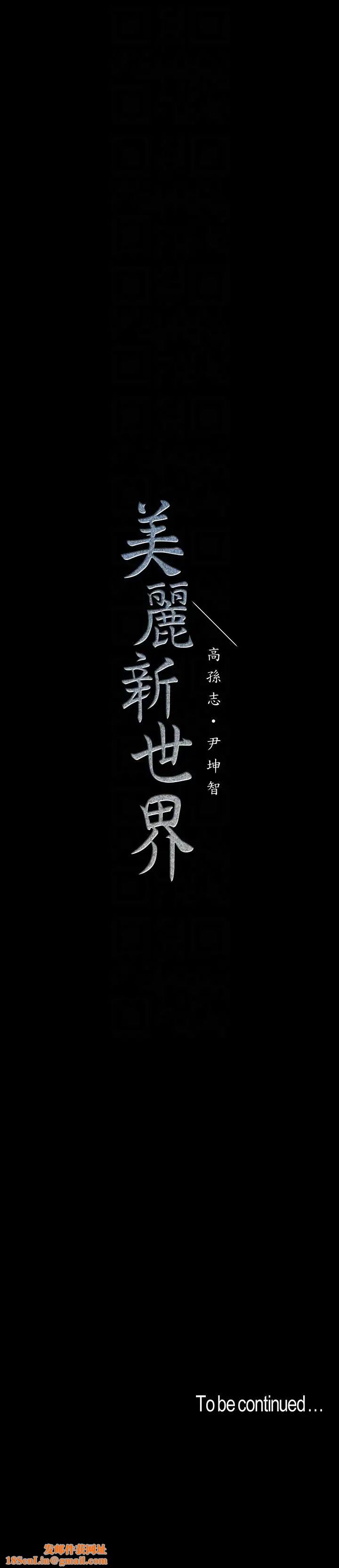 美丽新世界第39话-用身体进行诱惑的女人们