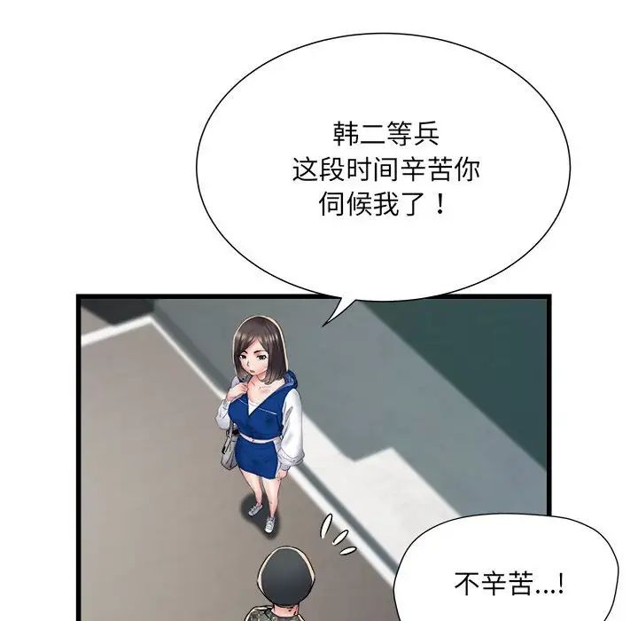 刺激的部队生活第66话
