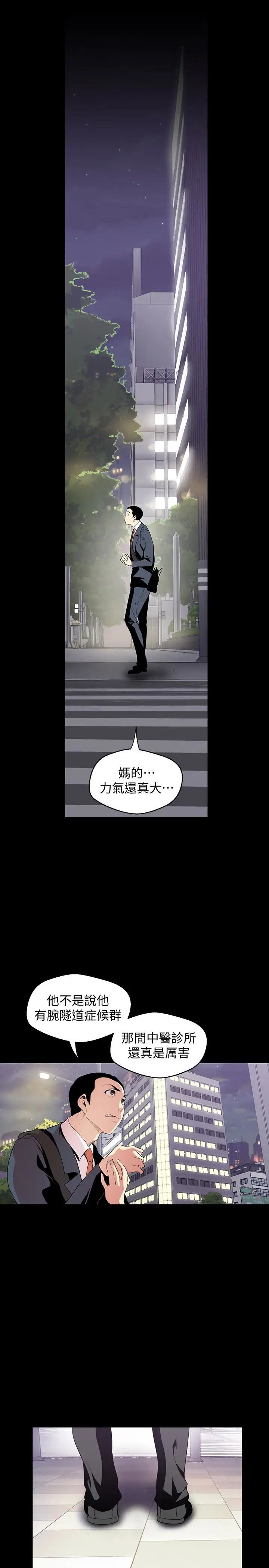 美麗新世界第41話-李豪承，你這下完蛋了