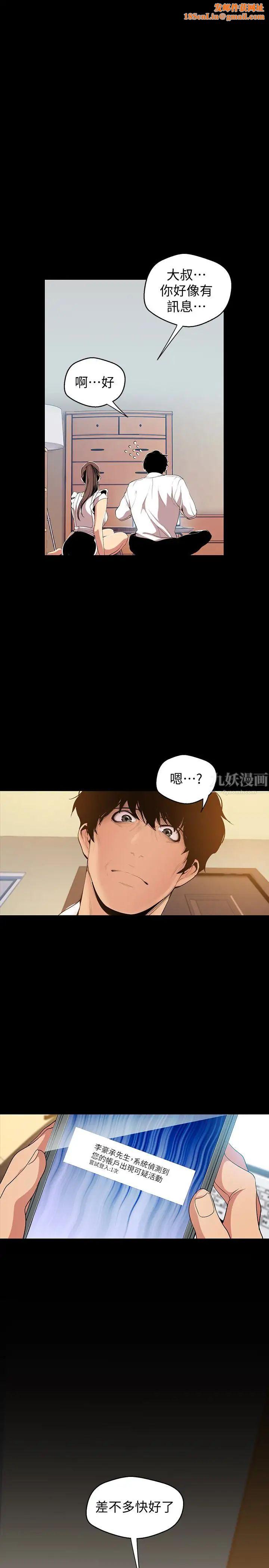 美丽新世界第41话-李豪承，你这下完蛋了