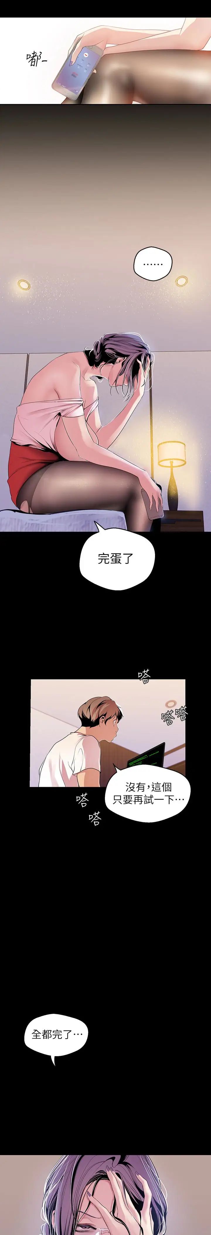 《美丽新世界》第42话-组长，做好觉悟了吗