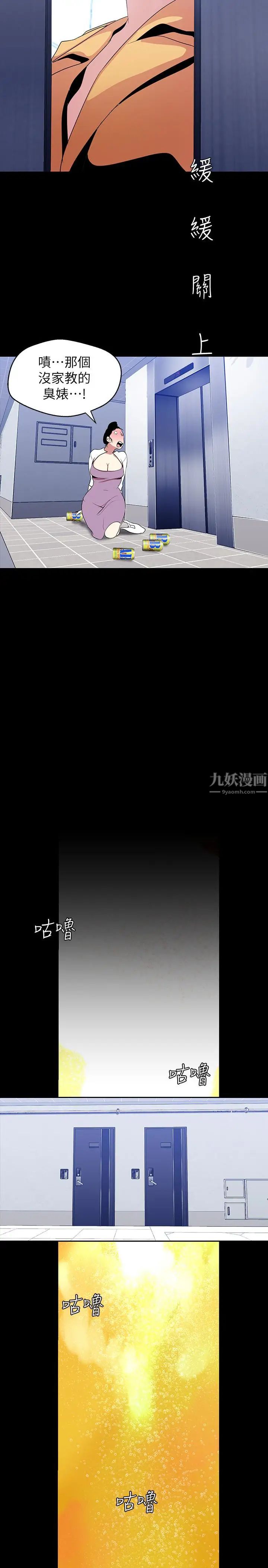美麗新世界第42話-組長,做好覺悟了嗎