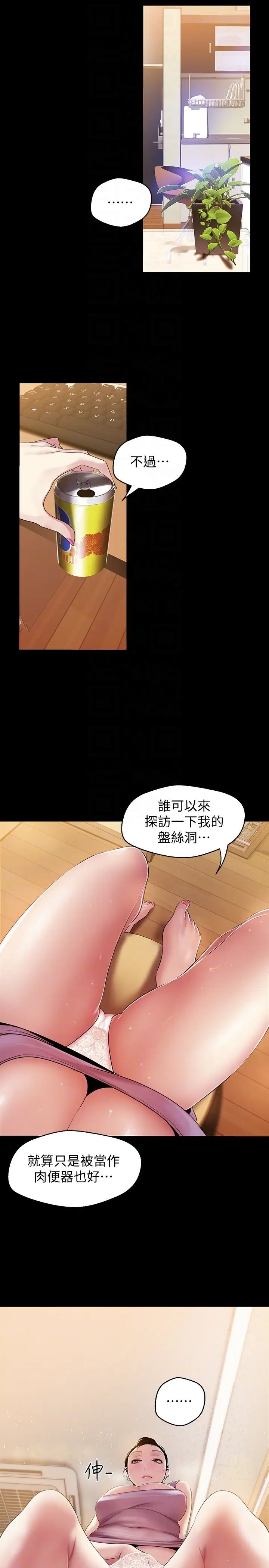 美麗新世界第42話-組長,做好覺悟了嗎