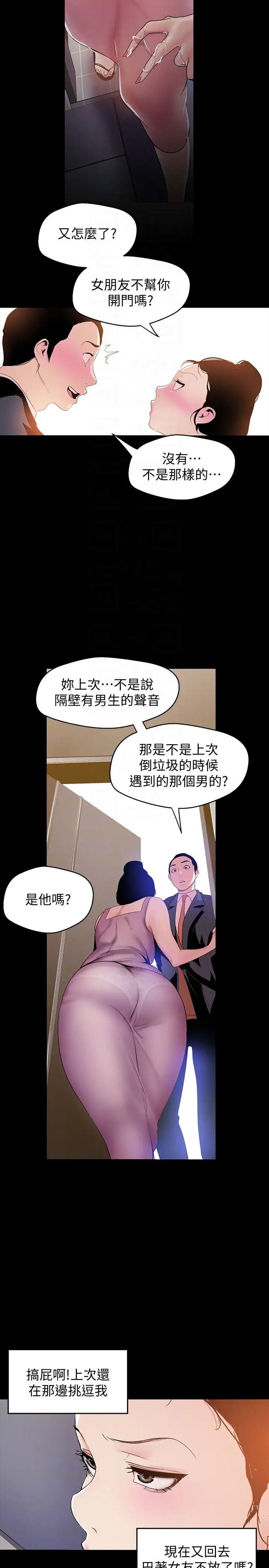 美丽新世界第42话-组长，做好觉悟了吗