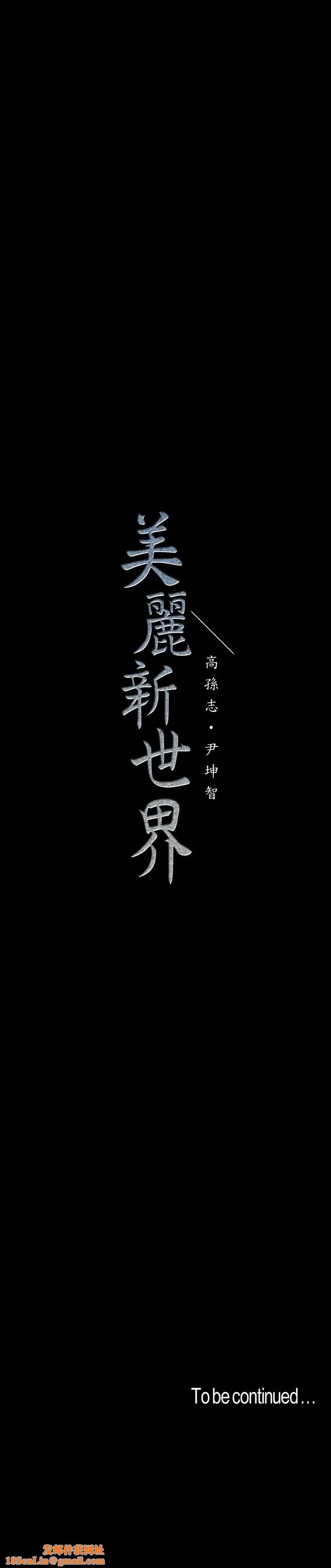 美丽新世界第42话-组长，做好觉悟了吗
