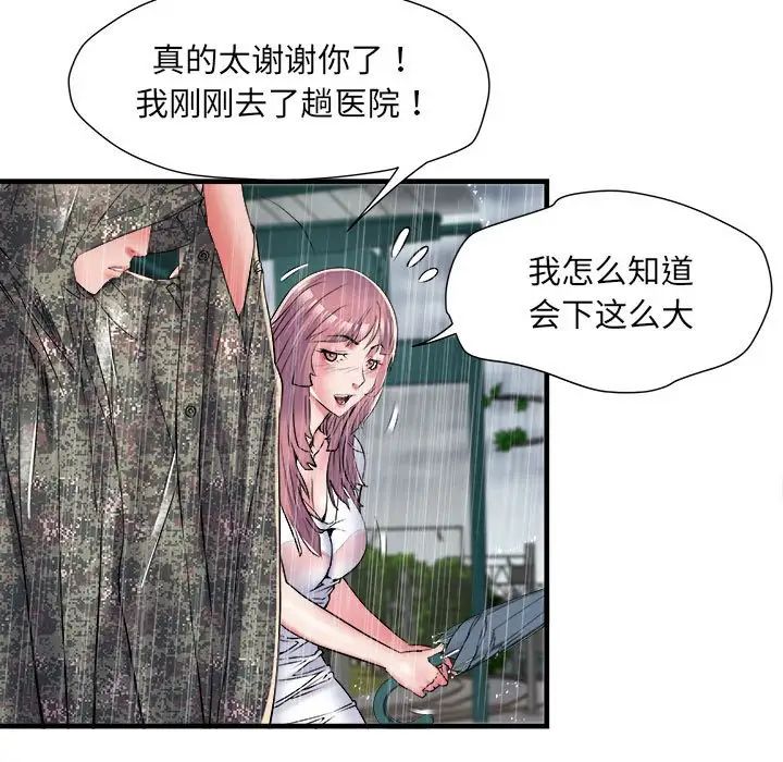 刺激的部队生活第66话