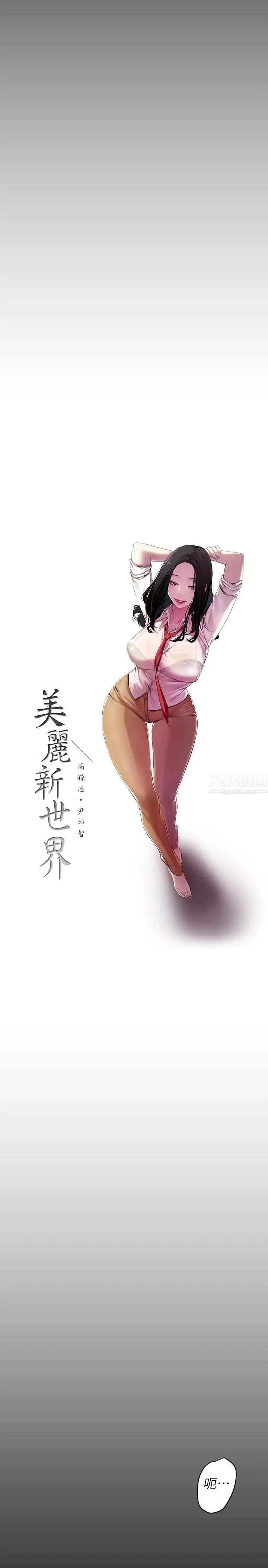 美麗新世界第43話-隔壁女人成熟的肉體