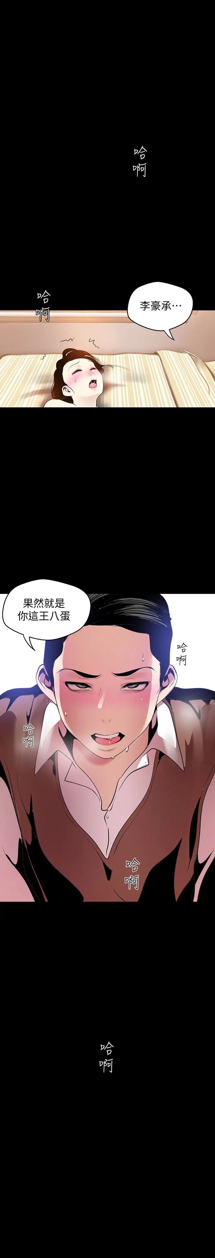 美麗新世界第44話-副社長的私密嗜好