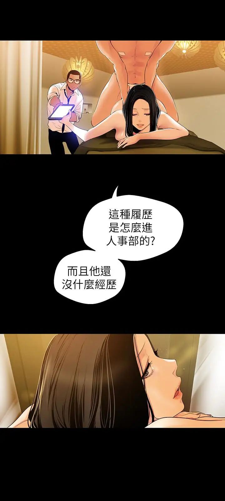 美丽新世界第44话-副社长的私密嗜好