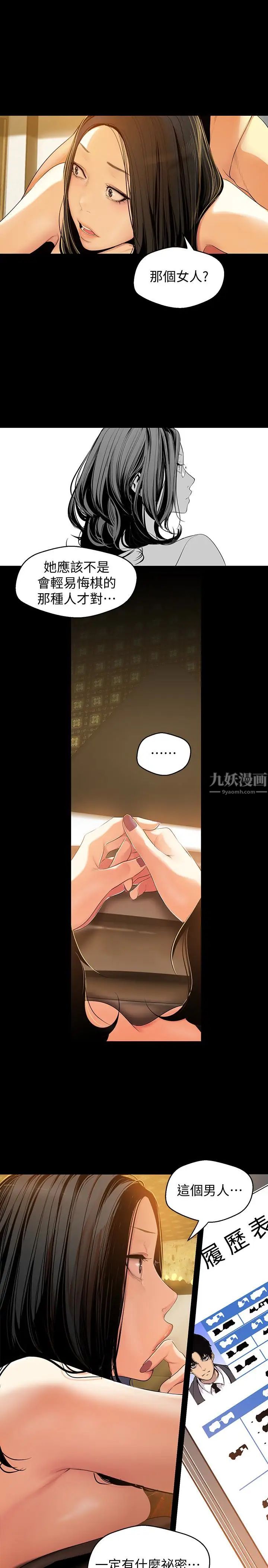 美麗新世界第44話-副社長的私密嗜好