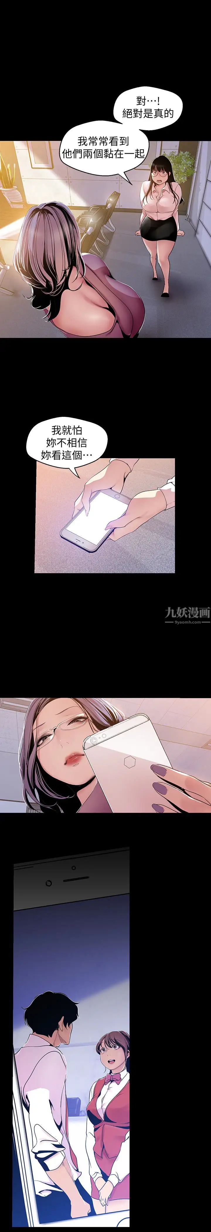 美麗新世界第44話-副社長的私密嗜好