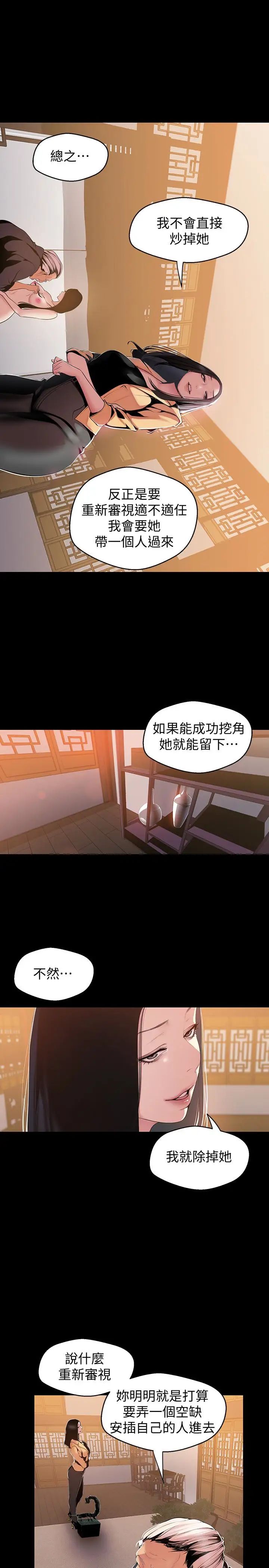 美麗新世界第46話-父女間的醜陋賭局